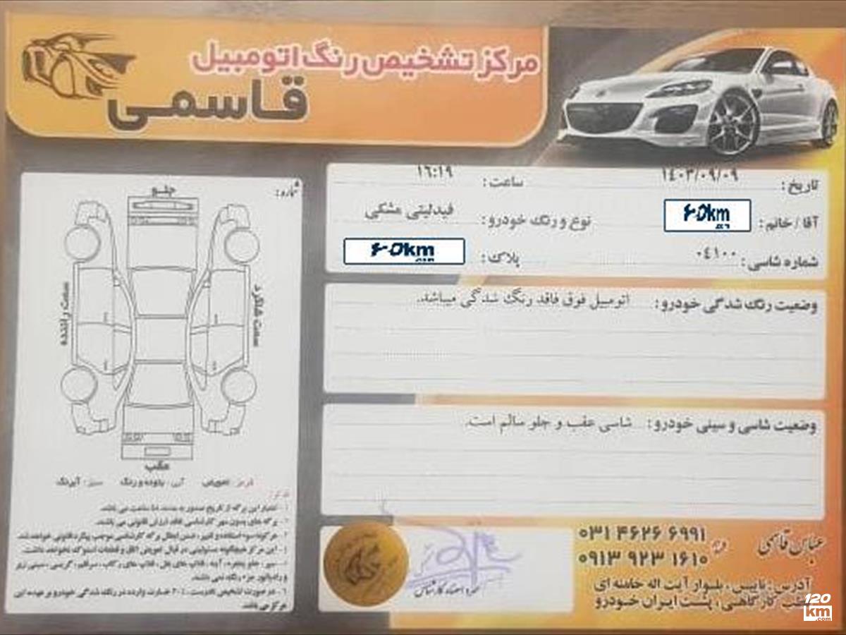 فروش فیدلیتی پرایم ۱۴۰۰ مشکی بدون رنگ تهران پیامبر (۲۳ تیر ۱۴۰۴)