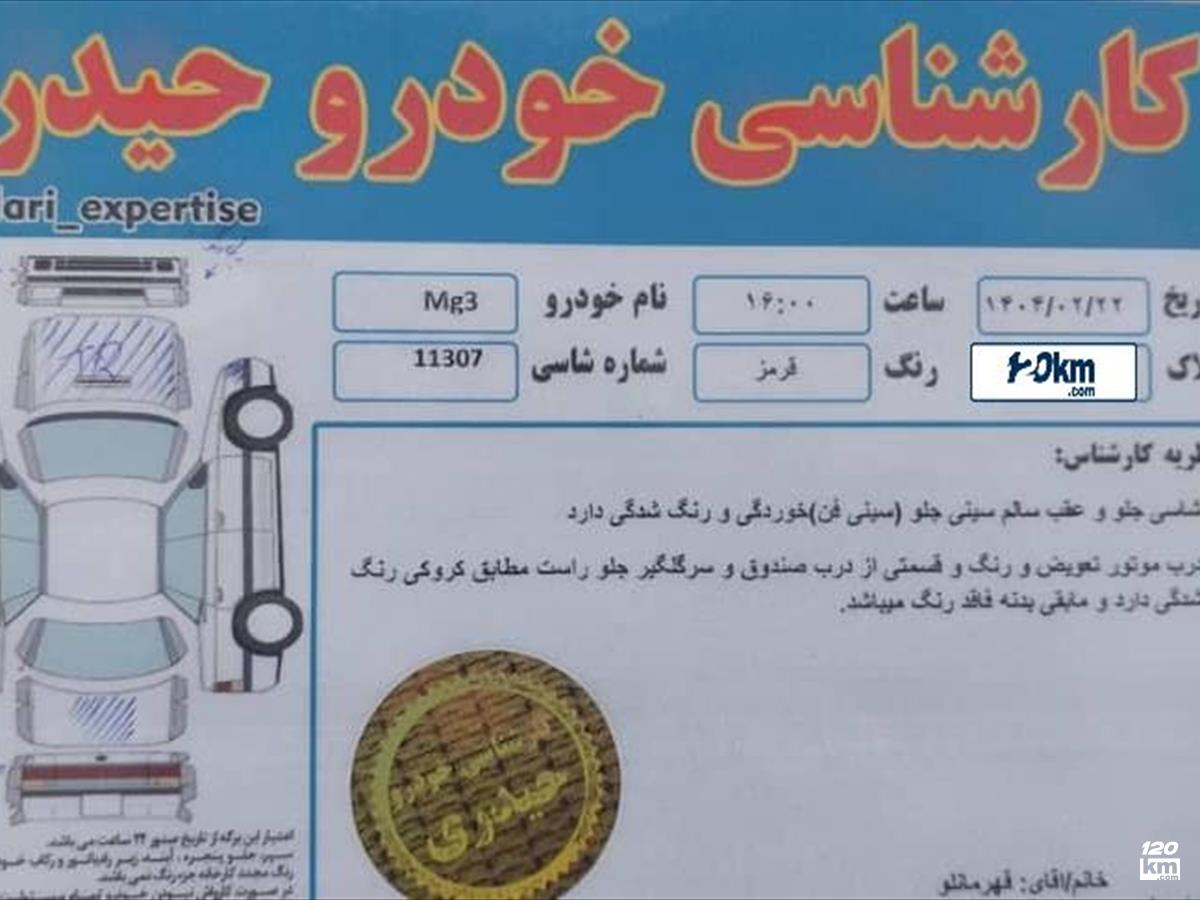 فروش ام جی 3 ۲۰۱۵ قرمز دو لکه رنگ تهران تهرانسر (۲۵ تیر ۱۴۰۴)