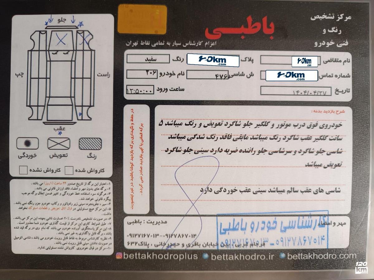 فروش پژو 206 تیپ 2 ۱۳۹۰ سفید کاپوت تعویض تهران تهرانپارس غربی (۲۸ تیر ۱۴۰۴)