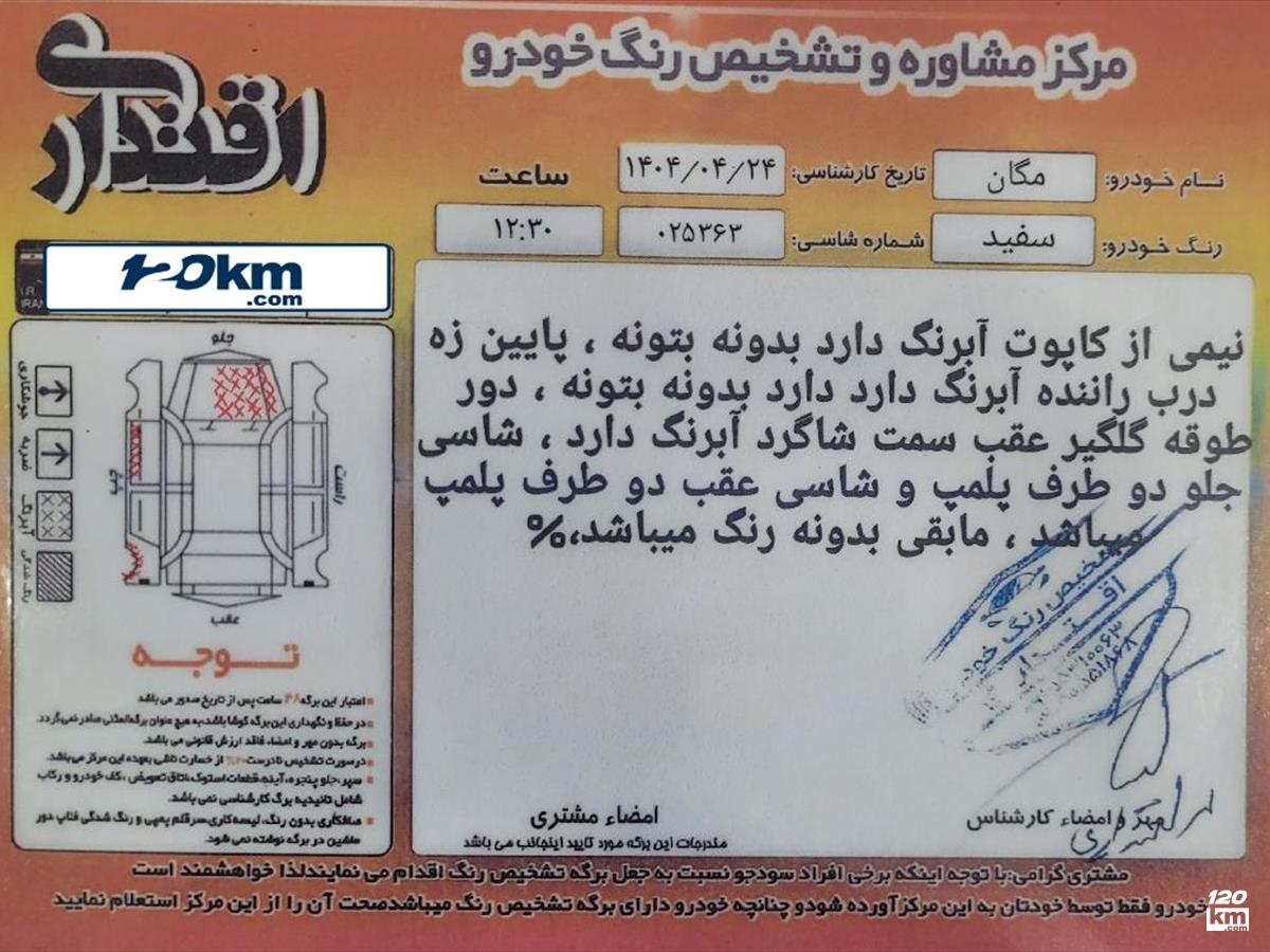  قسطی فروش رنو مگان صندوقدار 2000cc ۱۳۹۱ سفید دو لکه رنگ تهران نظام آباد (۲۸ تیر ۱۴۰۴)