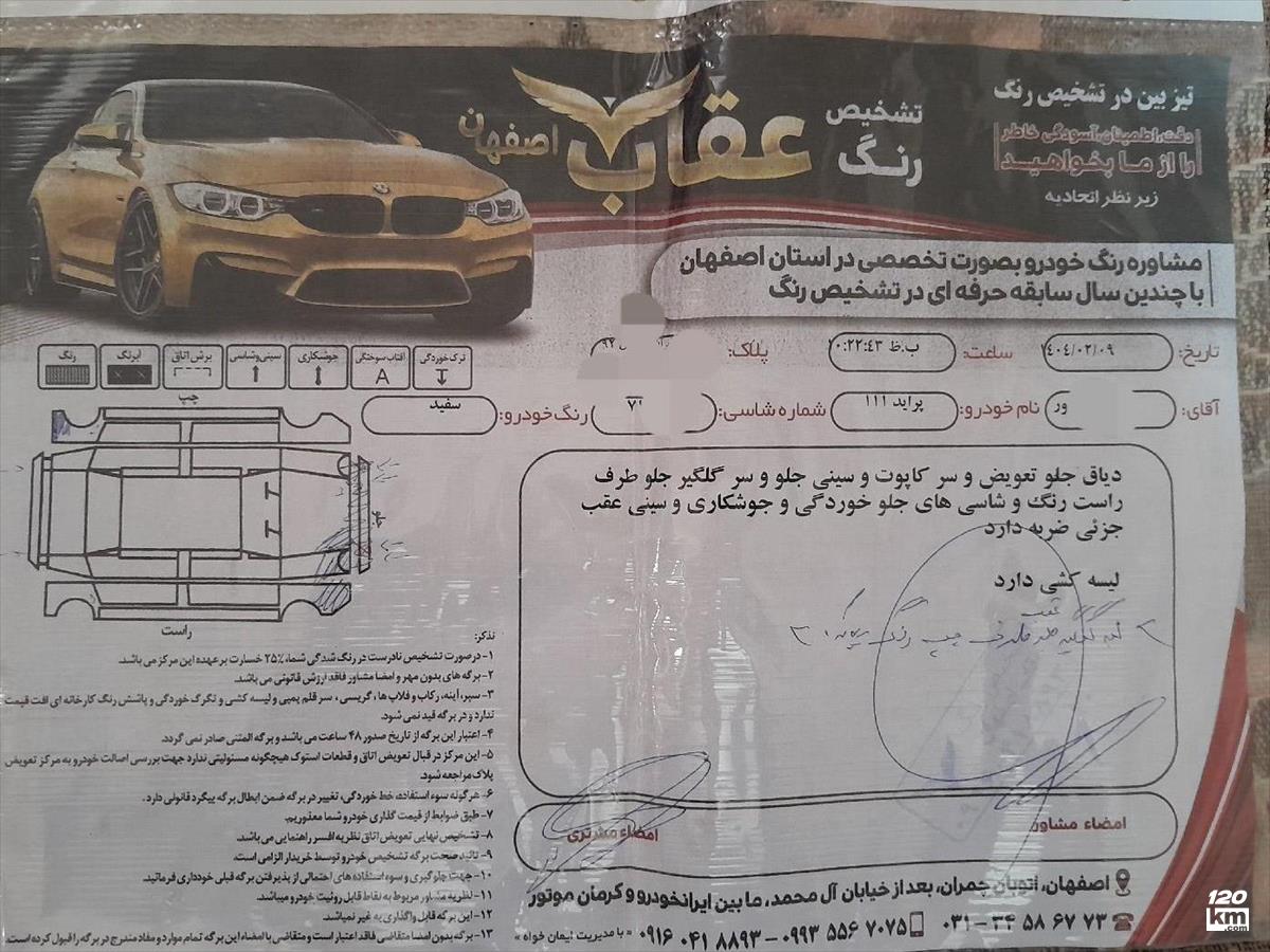 فروش پراید 111 SE ۱۳۹۶ سفید بدون رنگ اصفهان کاوه (۳۰ تیر ۱۴۰۴)