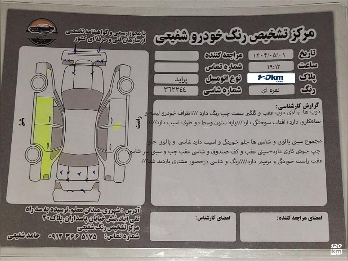 فروش پراید صندوقدار ۱۳۸۶ نقره ای چند لکه رنگ تهران دیلمان جنوبی (۲ مرداد ۱۴۰۴)