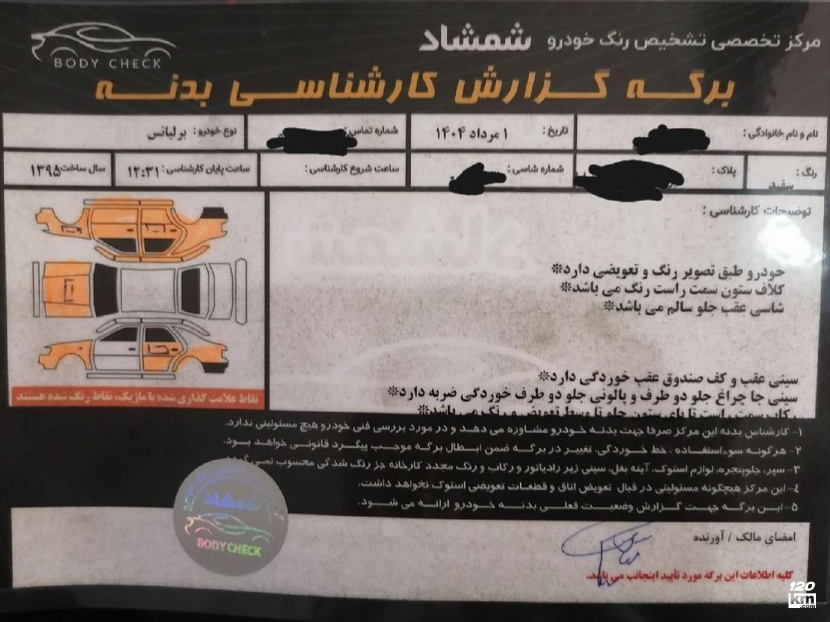 فروش برلیانس H230 ۱۳۹۵ سفید دور رنگ تهران شهریار (۳ مرداد ۱۴۰۴)
