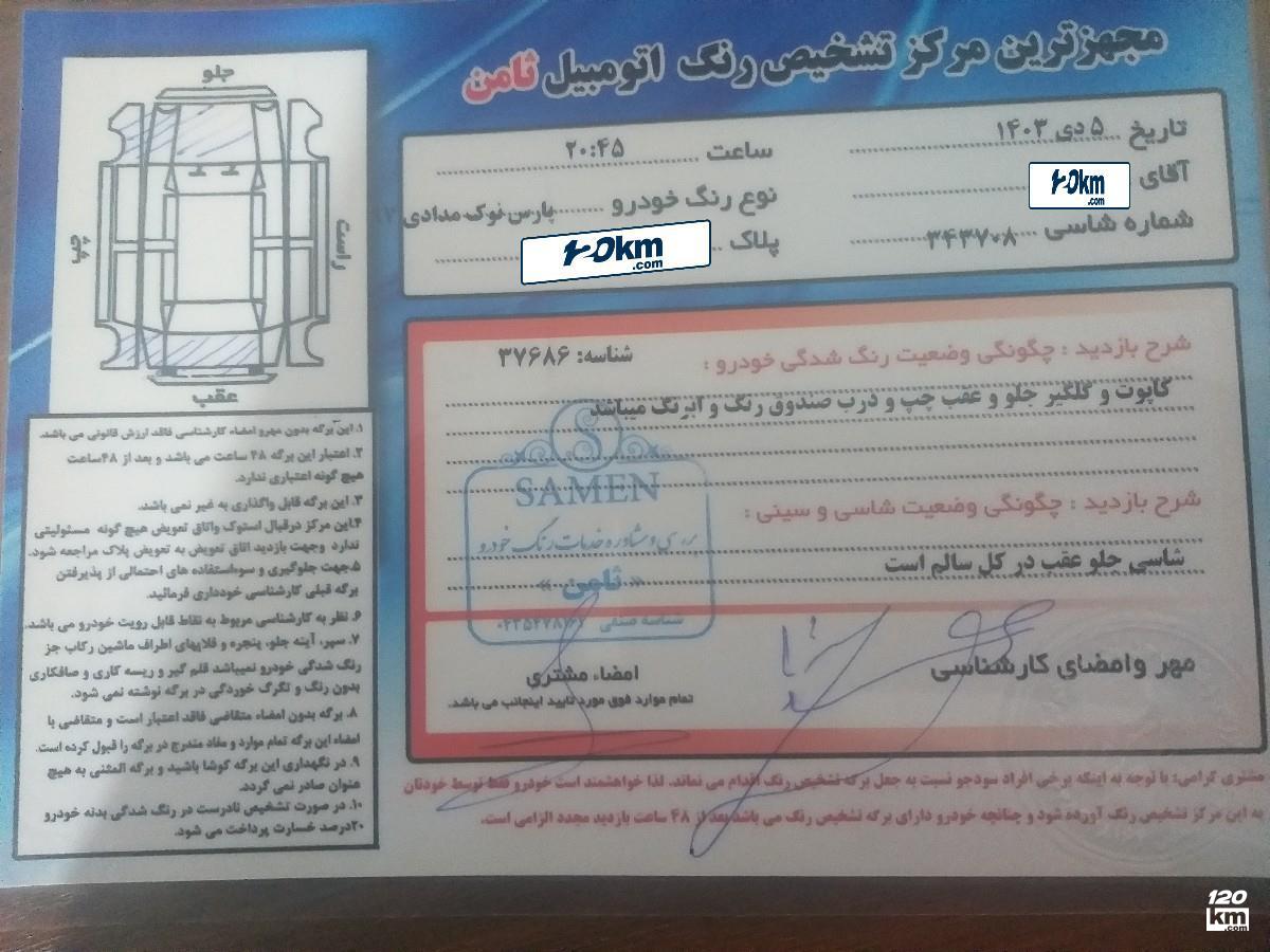 فروش پژو پارس ۱۳۹۷ دوگانه سوز خاکستری دو لکه رنگ تهران شهرک اکباتان (۵ مرداد ۱۴۰۴)