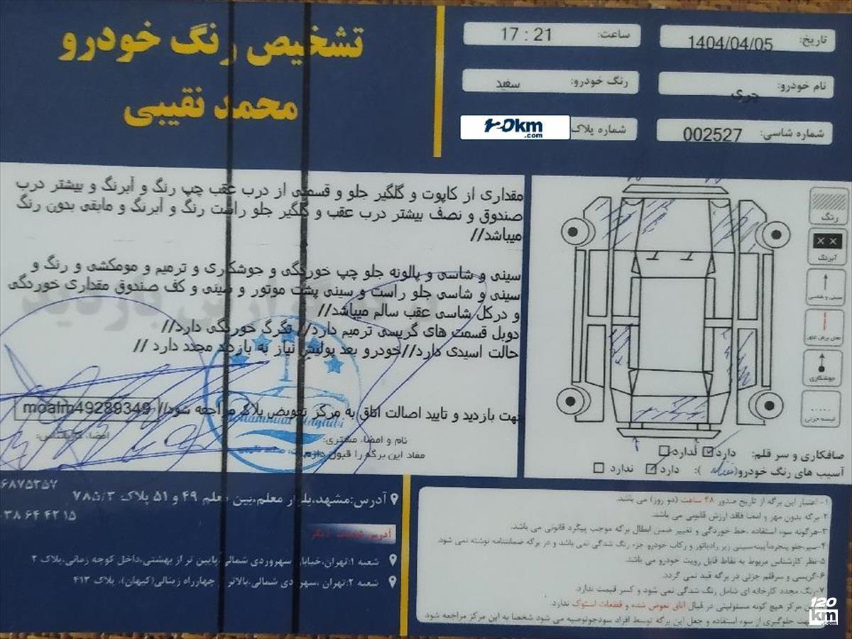 فروش چری A15 (ویانا) ۱۳۹۱ (کم کارکرد) سفید چند لکه رنگ مشهد اندیشه (۵ مرداد ۱۴۰۴)