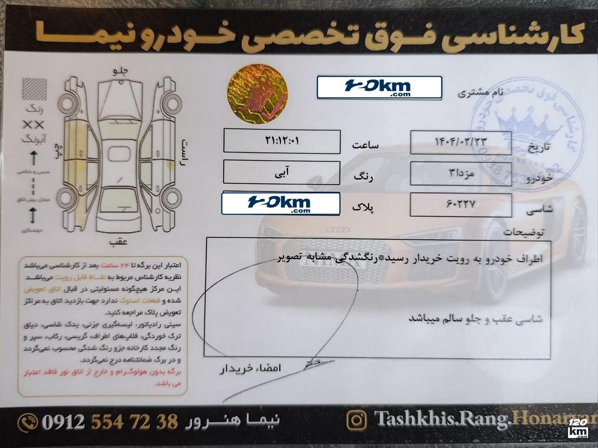 فروش مزدا 3 هاچ بک ۲۰۱۰ آبی دو لکه رنگ تهران اقدسیه (۷ مرداد ۱۴۰۴)