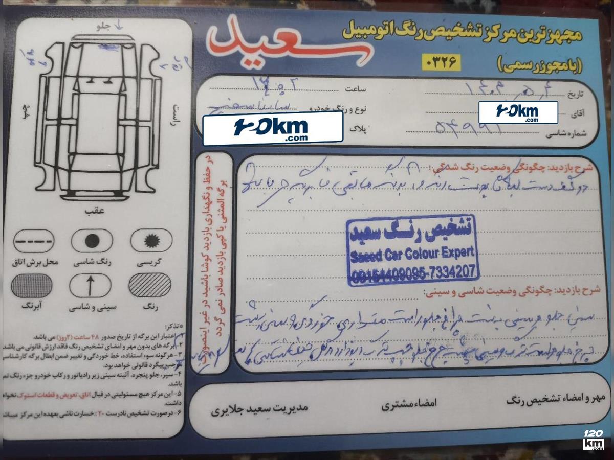 فروش ساینا EX ۱۳۹۸ سفید یک لکه رنگ مشهد طبرسی (۹ مرداد ۱۴۰۴)