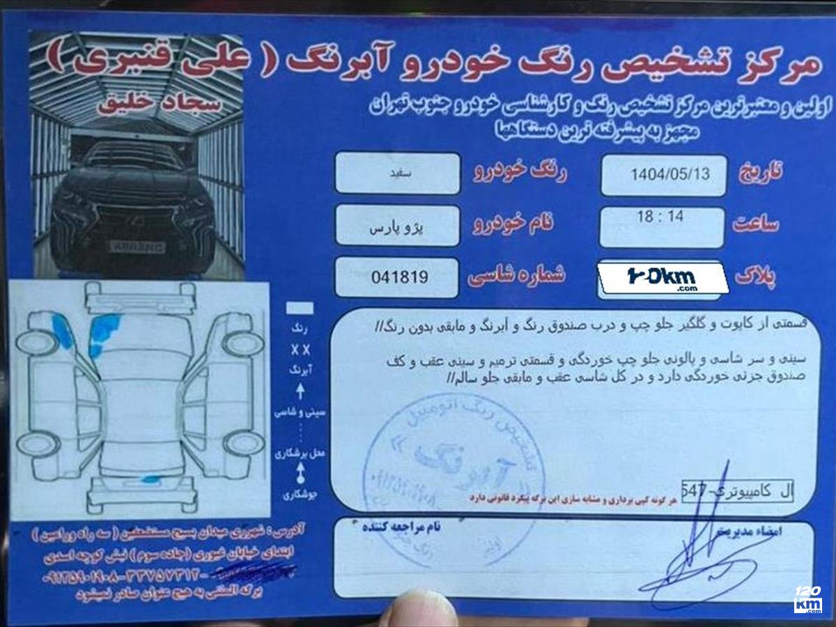 فروش پژو پارس سال ۱۳۹۹ سفید تهران دیلمان جنوبی (۱۴ مرداد ۱۴۰۴)