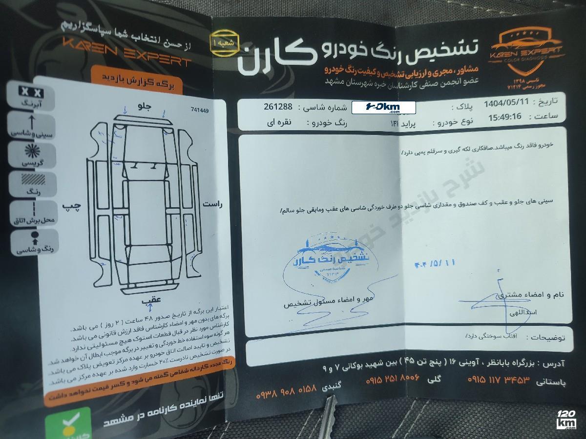 فروش پراید 141 ۱۳۸۷ دوگانه سوز نقره ای بدون رنگ مشهد طبرسی (۱۵ مرداد ۱۴۰۴)