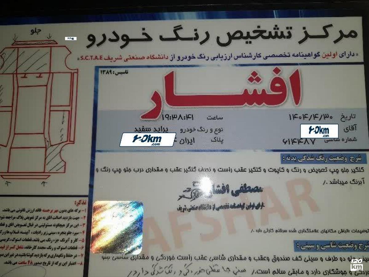 فروش پراید صندوقدار ۱۳۸۴ (کم کارکرد) سفید دو لکه رنگ مشهد ۱۷ شهریور (۱۹ مرداد ۱۴۰۴)