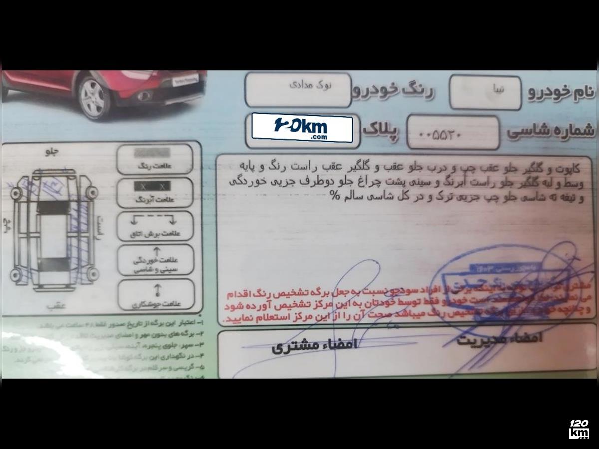 فروش تیبا 2  ۱۳۹۳ نوک مدادی چند لکه رنگ رشت فلسطین (۲۰ مرداد ۱۴۰۴)
