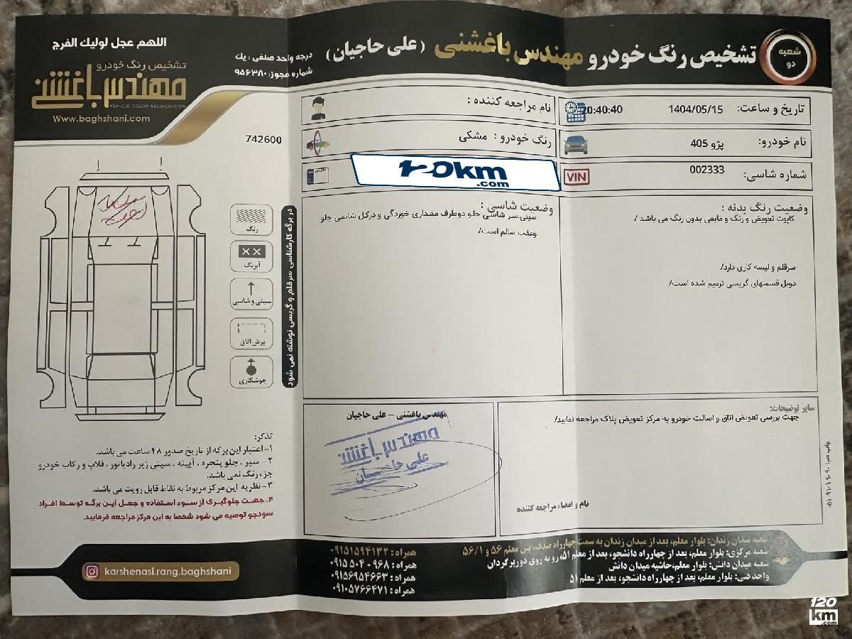 فروش پژو 405 GLX ۱۳۸۱ مشکی یک لکه رنگ مشهد وکیل آباد (۲۱ مرداد ۱۴۰۴)