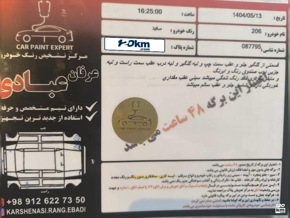 فروش پژو 206 تیپ 2 ۱۳۸۸ (کم کارکرد) سفید چند لکه رنگ تهران شمس آباد (۲۱ مرداد ۱۴۰۴)