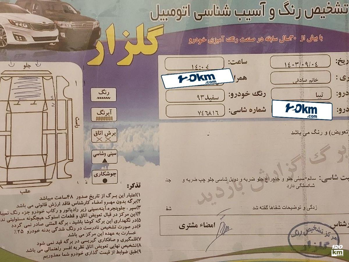 فروش تیبا صندوقدار ۱۳۹۳ سفید کاپوت تعویض اصفهان حکیم نظامی (۲۳ مرداد ۱۴۰۴)