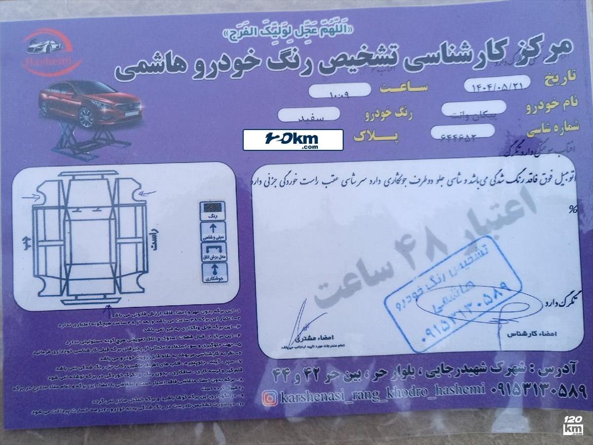 فروش پیکان وانت ۱۳۹۳ دوگانه سوز سفید بدون رنگ مشهد شهرک شهید رجایی (۲۴ مرداد ۱۴۰۴)