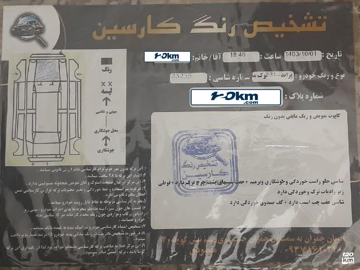 فروش پراید 131 EX ۱۳۹۴ نوک مدادی کاپوت تعویض اصفهان پروین (۲۵ مرداد ۱۴۰۴)