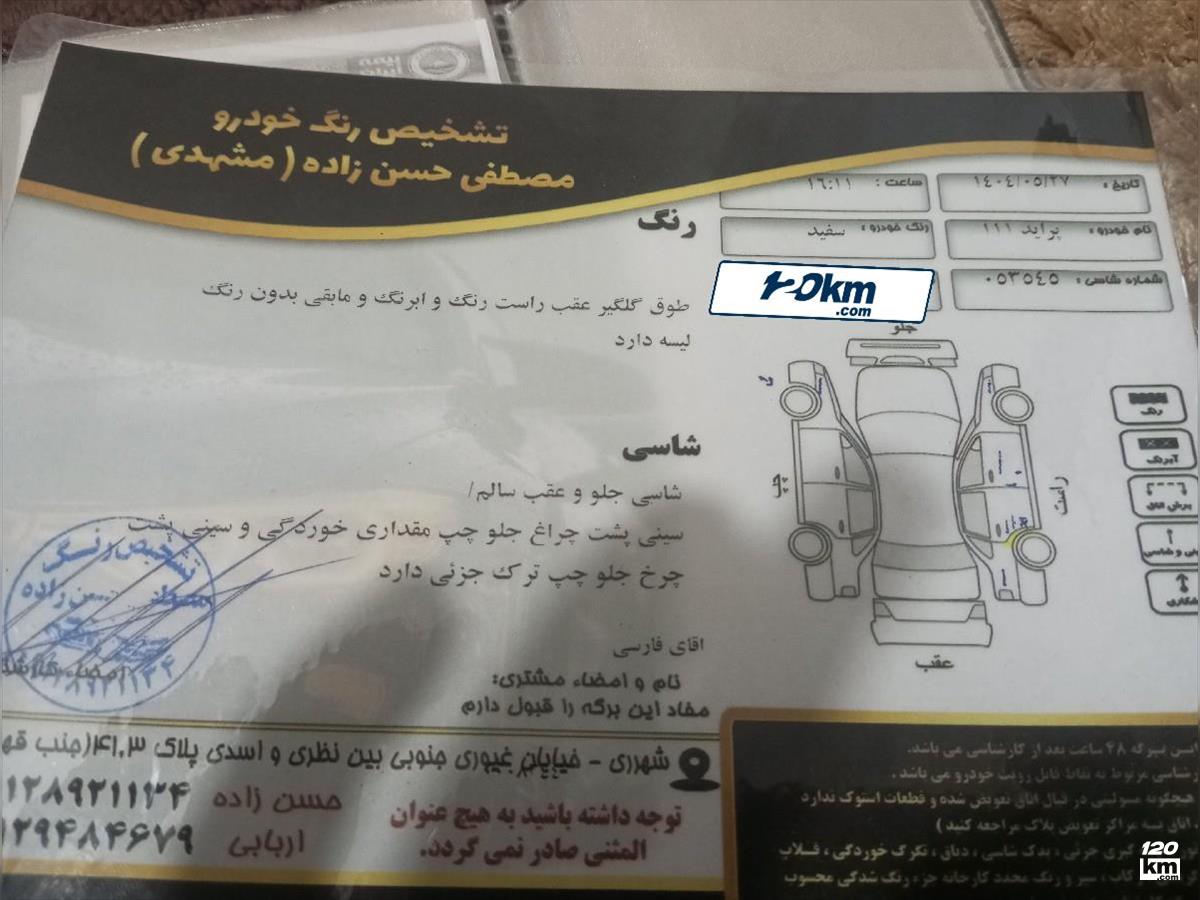 فروش پراید 111 SE ۱۳۹۸ سفید یک لکه رنگ تهران پاکدشت (۲۸ مرداد ۱۴۰۴)