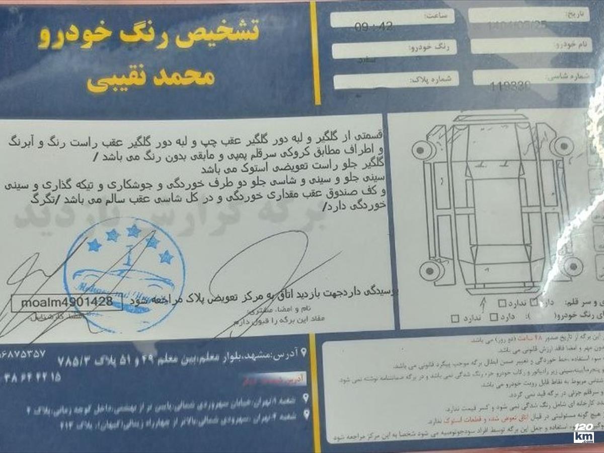 فروش پراید 131 SE ۱۳۹۳ سفید چند لکه رنگ مشهد بلوار الهیه (۵ شهریور ۱۴۰۴)