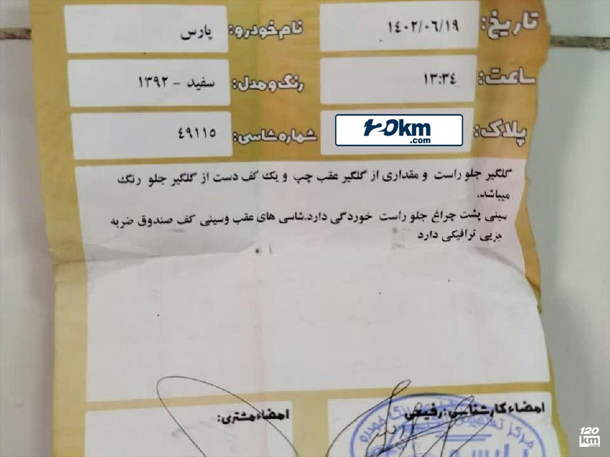 فروش پژو پارس سال ۱۳۹۲ سفید دو لکه رنگ اصفهان کاوه (۲۰ شهریور ۱۴۰۴)