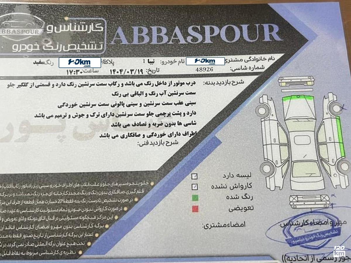 فروش تیبا صندوقدار ۱۳۹۳ دوگانه سوز سفید بدون رنگ کرج فردیس (۲۸ شهریور ۱۴۰۴)