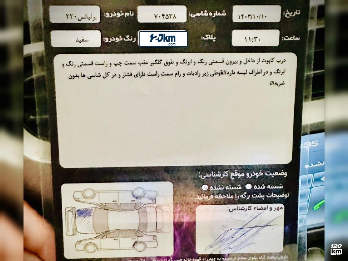 فروش برلیانس H220 ۱۳۹۷ سفید دو لکه رنگ تهران یافت آباد (۴ مهر ۱۴۰۴)