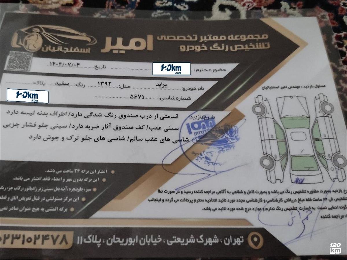 فروش پراید 131 TL ۱۳۹۲ دوگانه سوز سفید یک لکه رنگ تهران خانی آباد (۴ مهر ۱۴۰۴)