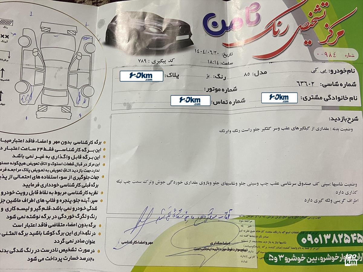 فروش رنو پی کی ۱۳۸۶ (کم کارکرد) بژ چند لکه رنگ خراسان رضوی چناران (۸ مهر ۱۴۰۴)