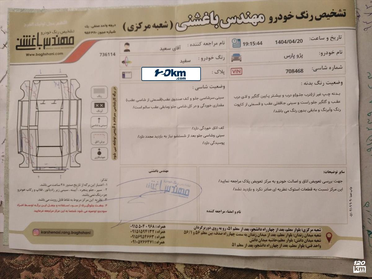 فروش پژو پارس ۱۳۸۷ سفید چند لکه رنگ مشهد شهرک شهید رجایی (۱۲ مهر ۱۴۰۴)