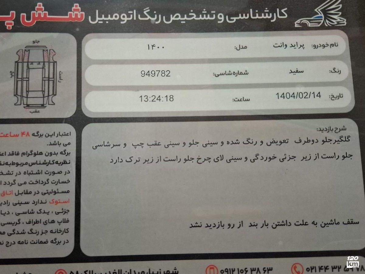 فروش پراید 151 SL ۱۴۰۰ دوگانه سوز سفید بدون رنگ خرم آباد (۱۸ مهر ۱۴۰۴)