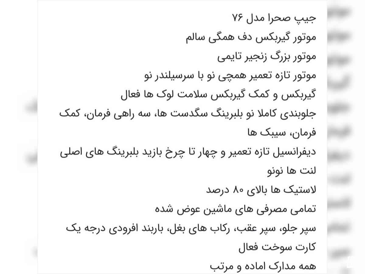 فروش جیپ صحرا ۱۳۷۶ آبی دور رنگ همدان (۲۱ مهر ۱۴۰۴)