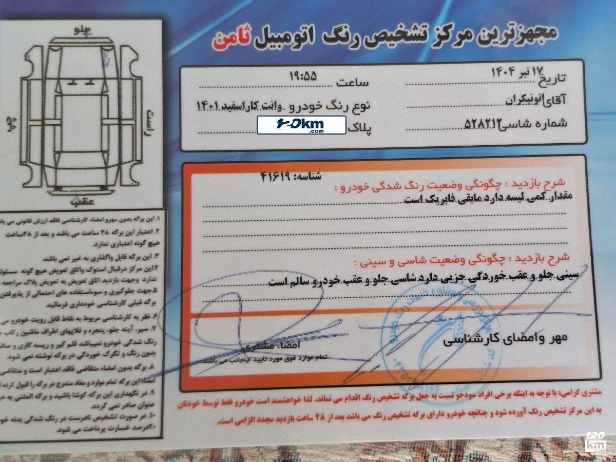 فروش کارا 1700cc ۱۴۰۱ دوگانه سوز سفید بدون رنگ بجنورد (۲۴ مهر ۱۴۰۴)