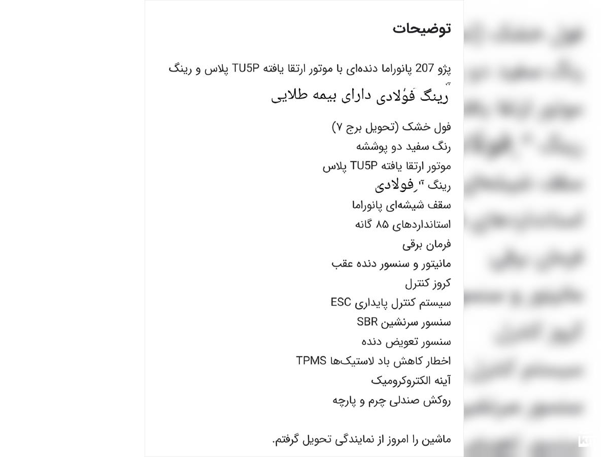 فروش پژو 207 صندوقدار ۱۴۰۴ صفر سفید بدون رنگ قم یزدان‌شهر (۱ آبان ۱۴۰۴)