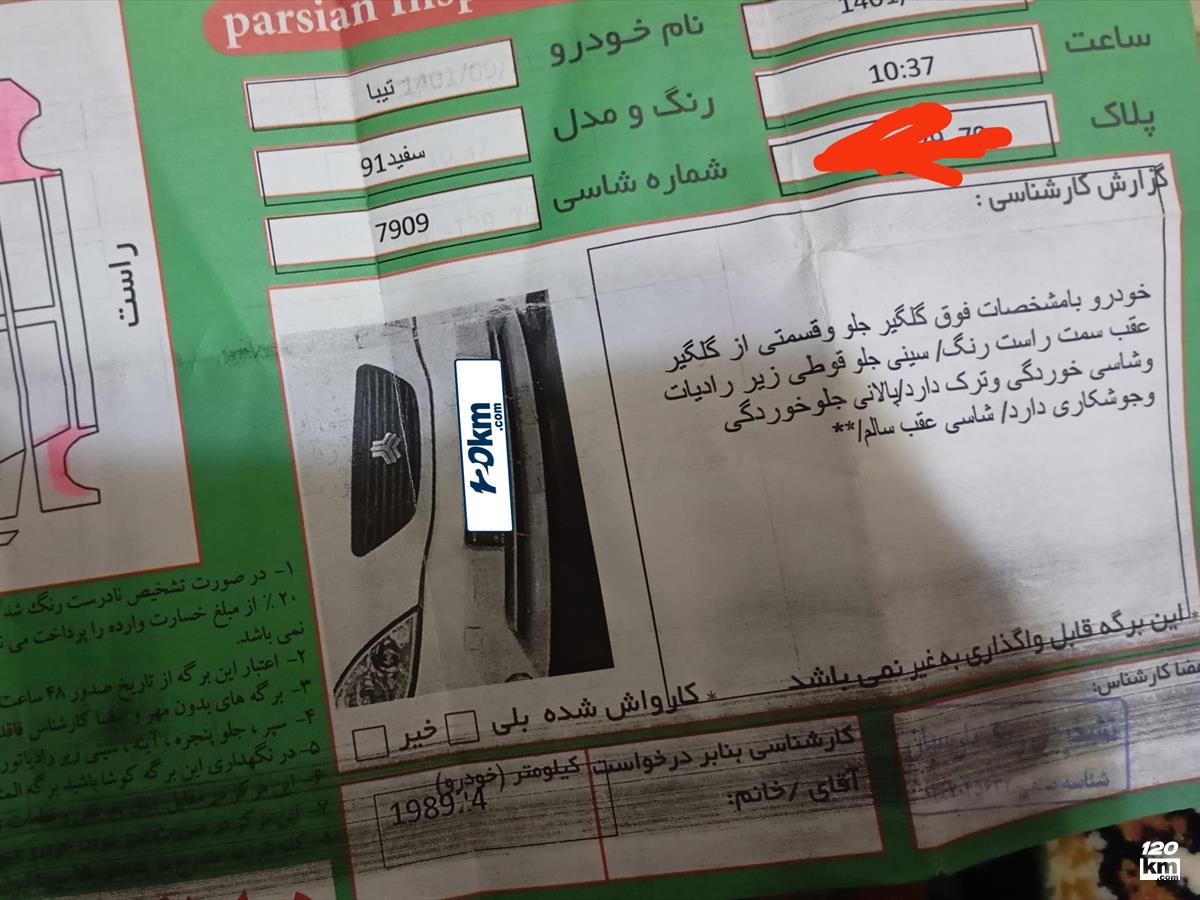 فروش تیبا صندوقدار ۱۳۹۱ سفید چند لکه رنگ قزوین الوند (۱ آبان ۱۴۰۴)