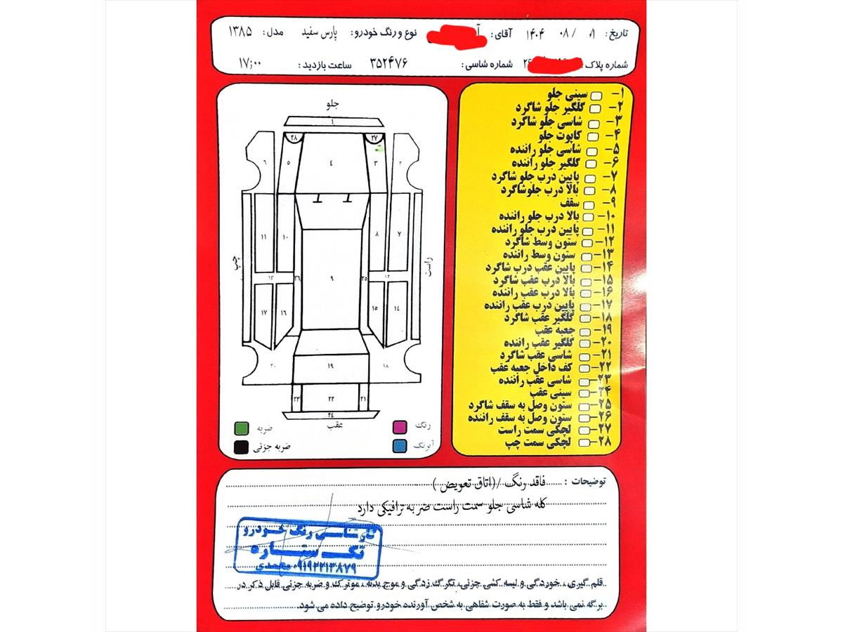 فروش پژو پارس ۱۳۸۵ سفید بدون رنگ کرمانشاه جوانرود (۱ آبان ۱۴۰۴)