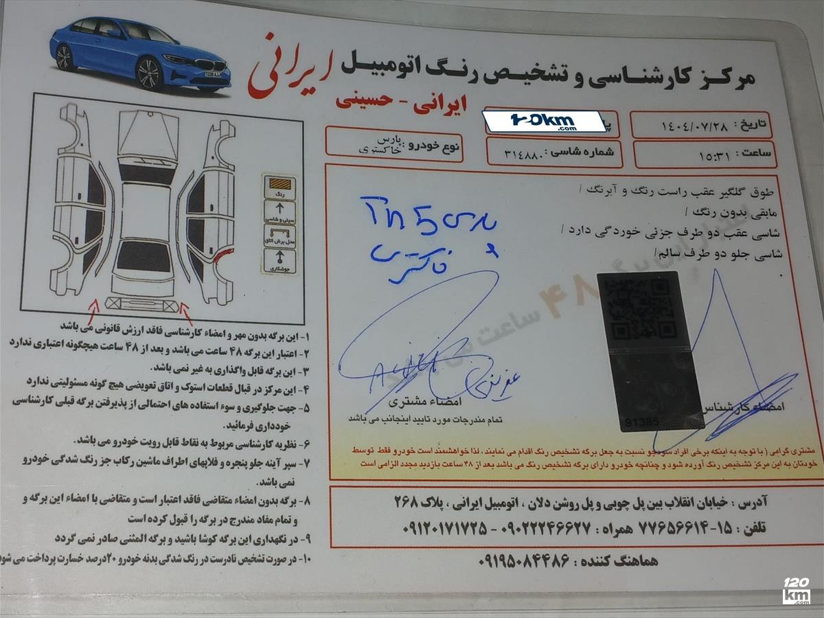 فروش پژو پارس LX ۱۳۹۹ خاکستری یک لکه رنگ تهران تهران ویلا (۴ آبان ۱۴۰۴)