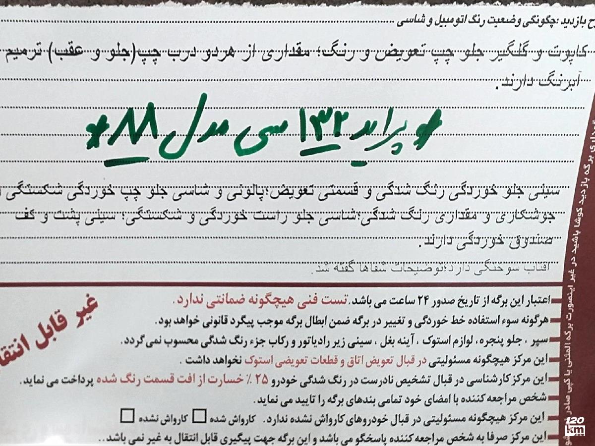 فروش پراید 132 ۱۳۸۸ مارون کاپوت تعویض اصفهان شاهین شهر (۶ آبان ۱۴۰۴)