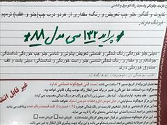 120km.com | فروش پراید 132، مدل ۱۳۸۸، مارون، اصفهان، شاهین شهر