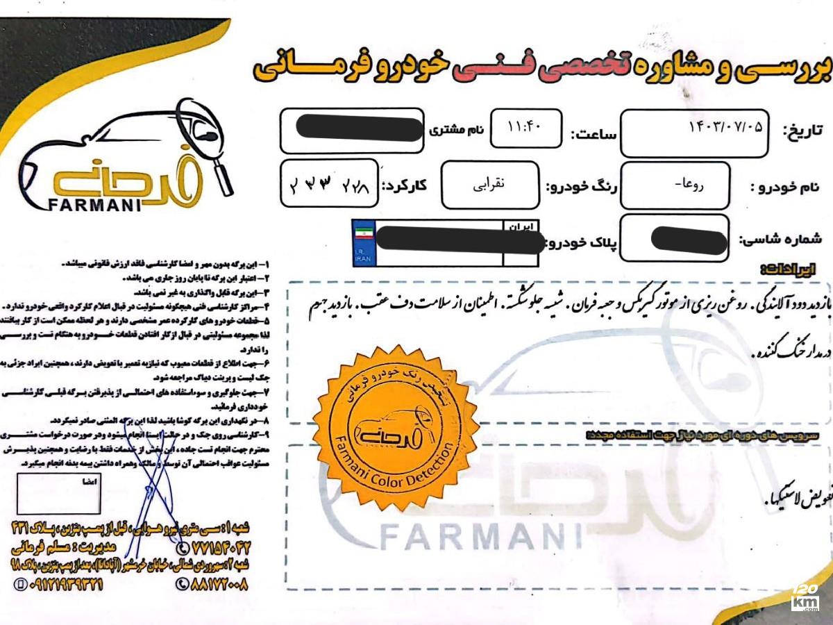 فروش پژو روآ ۱۳۸۸ نقره آبی دور رنگ تهران نیرو هوایی (۱۱ آبان ۱۴۰۴)
