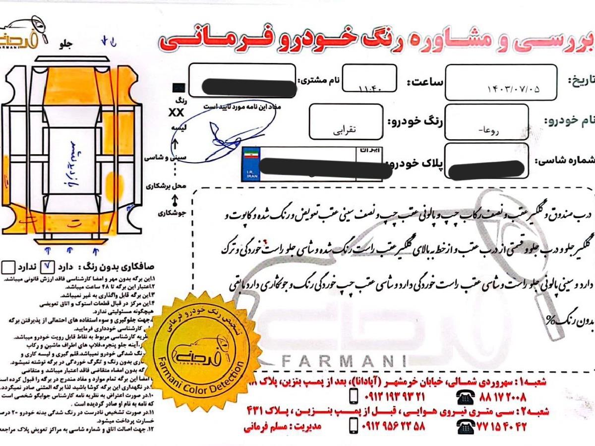 فروش پژو روآ ۱۳۸۸ نقره آبی دور رنگ تهران نیرو هوایی (۱۱ آبان ۱۴۰۴)