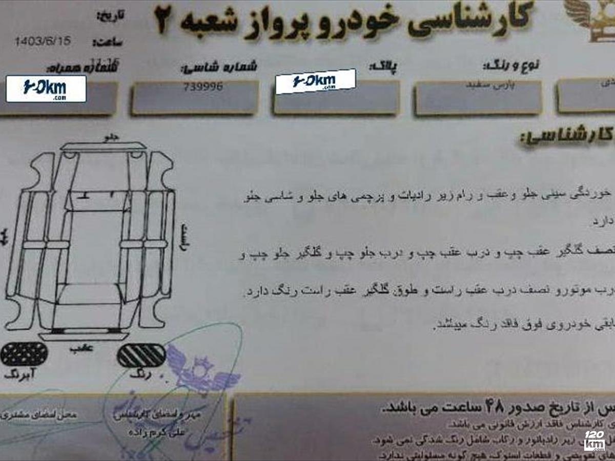 فروش پژو پارس ۱۳۸۷ سفید چند لکه رنگ اصفهان دولت آباد (۱۱ آبان ۱۴۰۴)