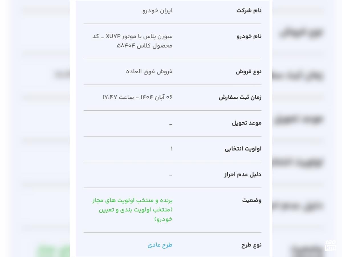  حواله فروش سمند سورن ۱۴۰۴ صفر سفید شیراز میانرود (۱۷ آبان ۱۴۰۴)