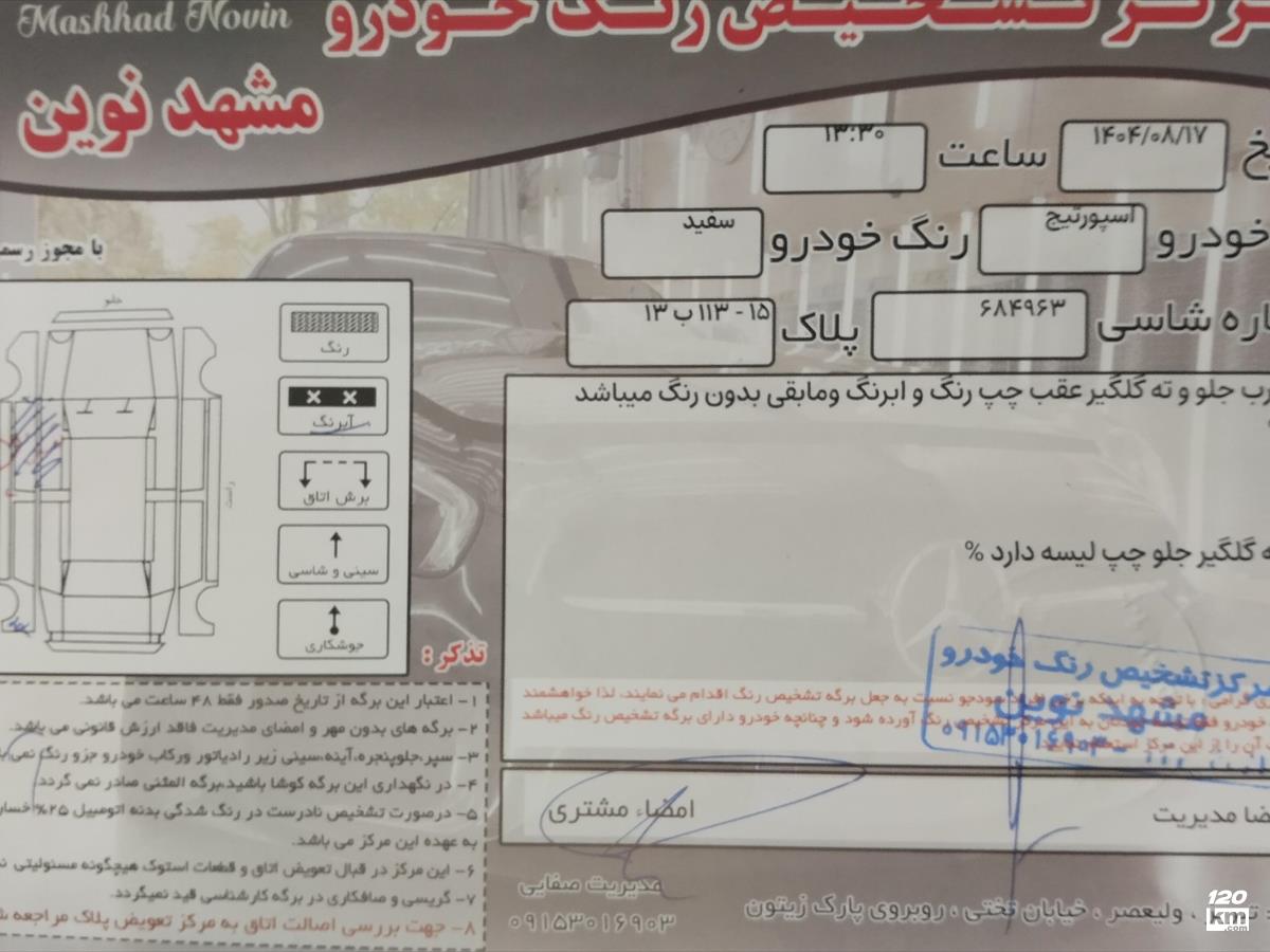 فروش کیا اسپورتیج ۲۰۱۵ (کم کارکرد) سفید دو لکه رنگ تبریز ولیعصر (۲۳ آبان ۱۴۰۴)