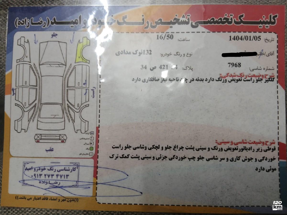 فروش پراید 132 ۱۳۸۸ نوک مدادی چند لکه رنگ یزد میدان یزدباف (۲۴ آبان ۱۴۰۴)