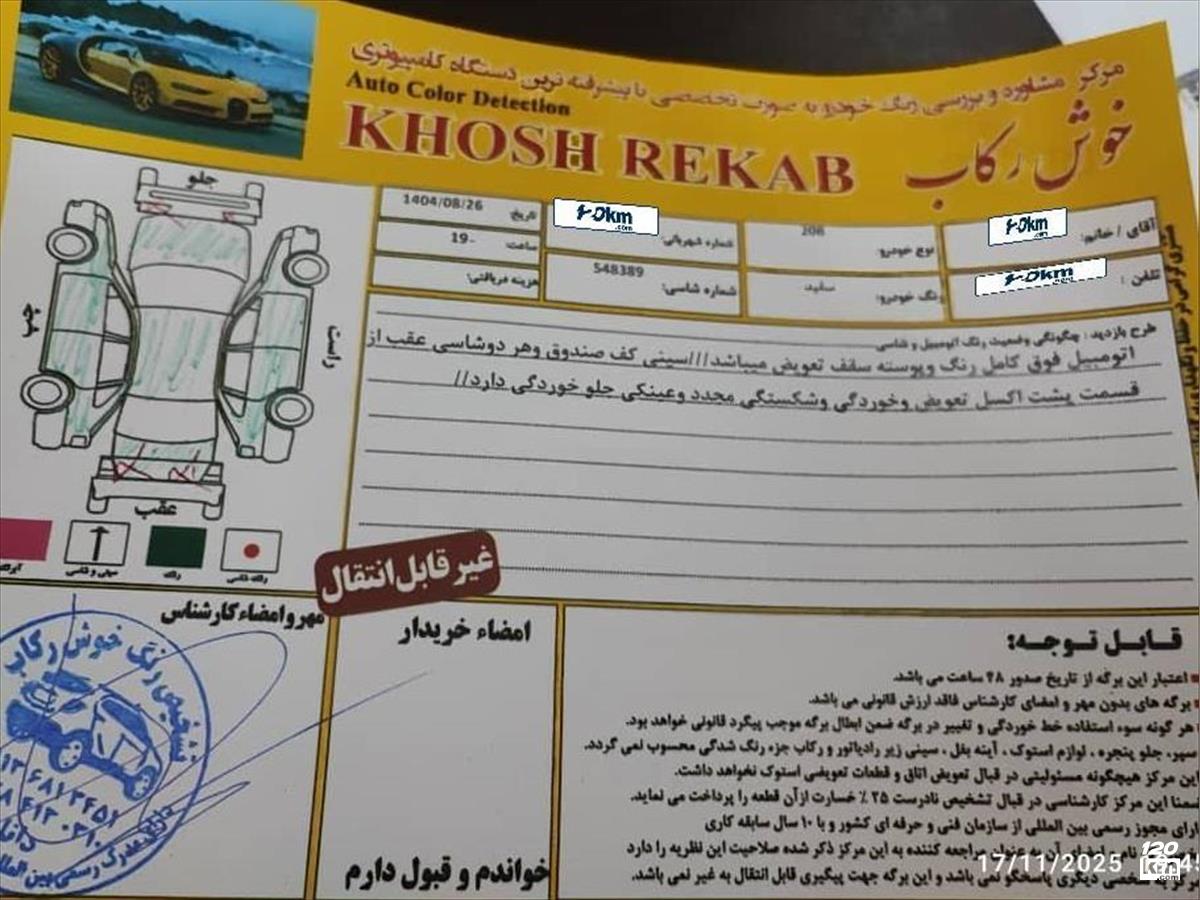 فروش پژو 206 تیپ 3 ۱۳۹۰ سفید کامل رنگ اصفهان ملک شهر (۲۸ آبان ۱۴۰۴)