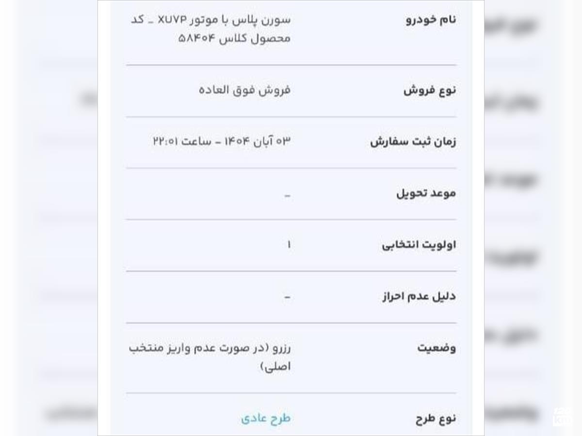  حواله فروش سمند سورن ۱۴۰۴ صفر سفید یاسوج (۳۰ آبان ۱۴۰۴)