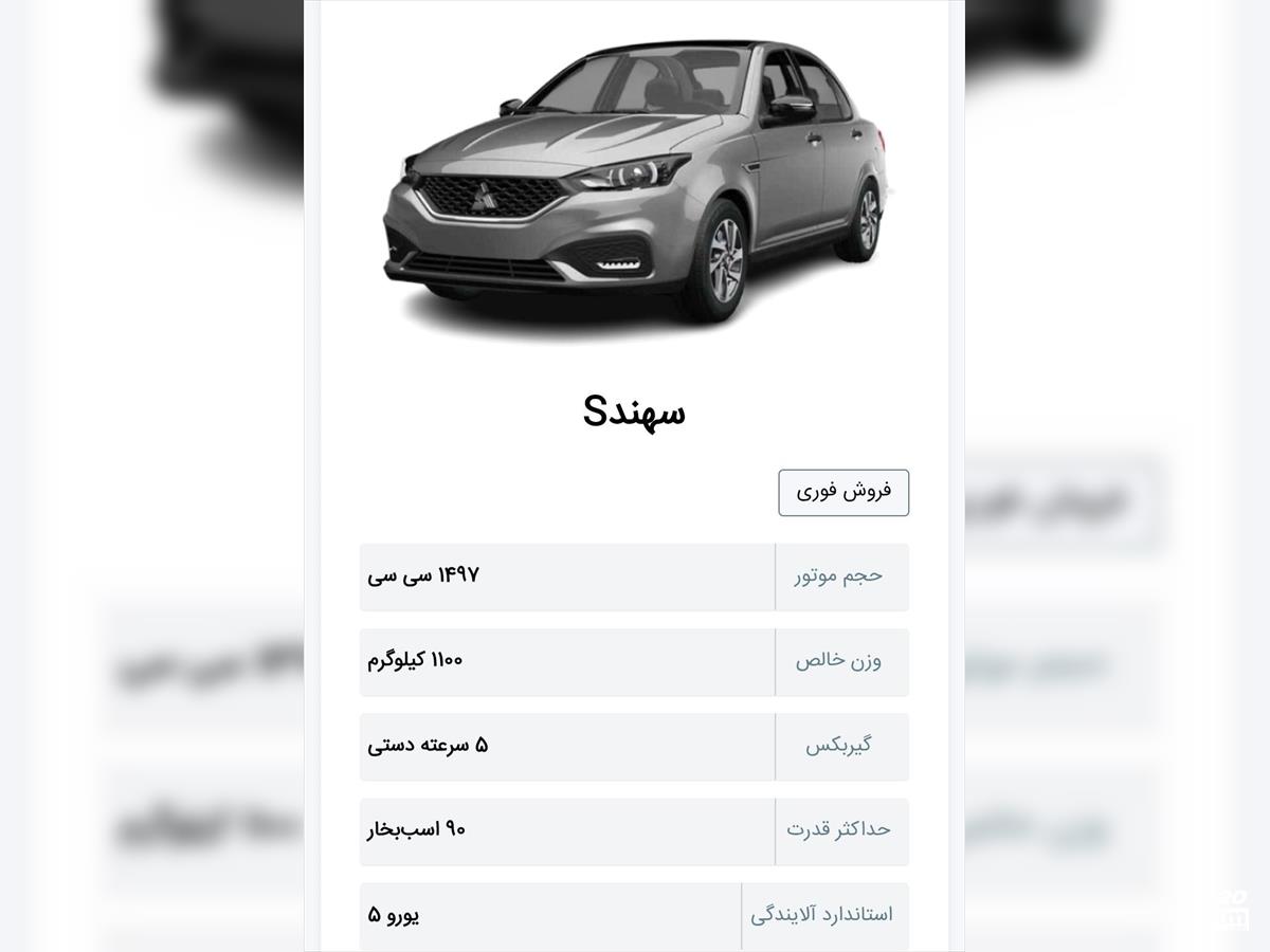 فروش سهند S ۱۴۰۴ صفر سفید بدون رنگ اهواز کوی مهدیس (۲ آذر ۱۴۰۴)