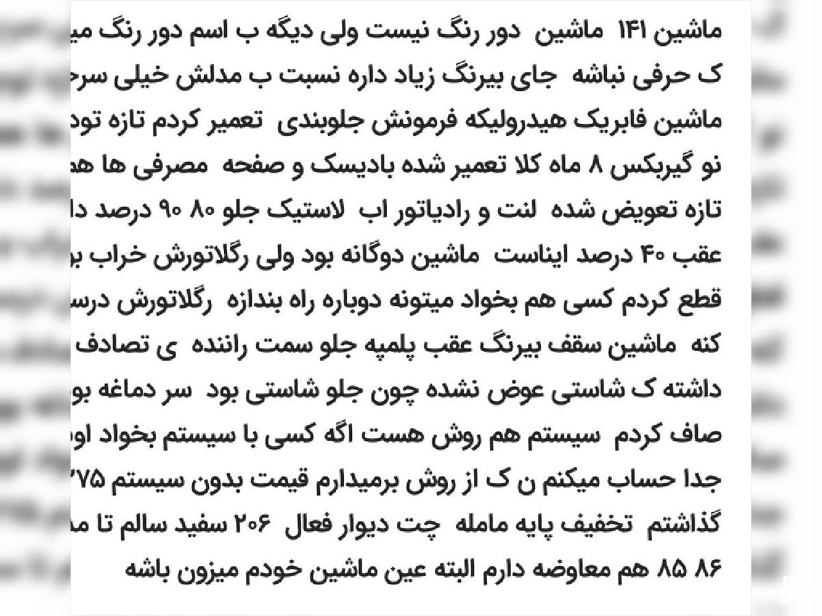 فروش پراید 141 SE ۱۳۸۸ دوگانه سوز نوک مدادی دور رنگ رشت گلسار (۷ آذر ۱۴۰۴)