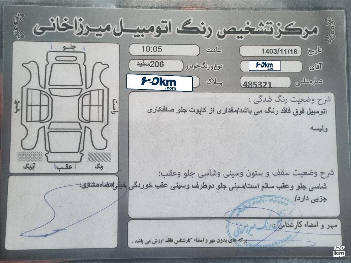 فروش پژو 206 تیپ 5 ۱۳۹۳ سفید بدون رنگ اراک (۲۸ آذر ۱۴۰۴)