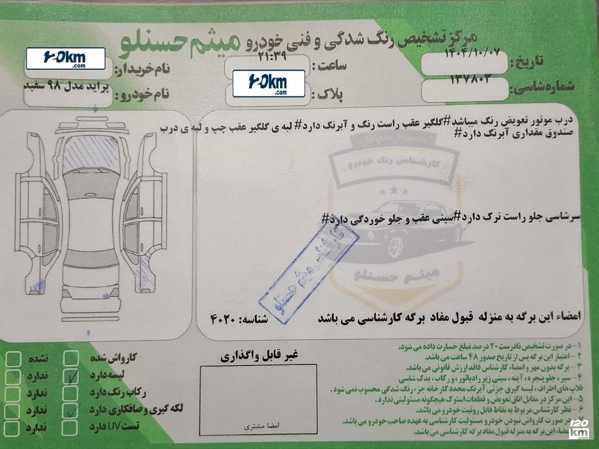 فروش پراید صندوقدار ۱۳۹۸ سفید دو لکه رنگ تهران نسیم شهر (۸ دی ۱۴۰۴)
