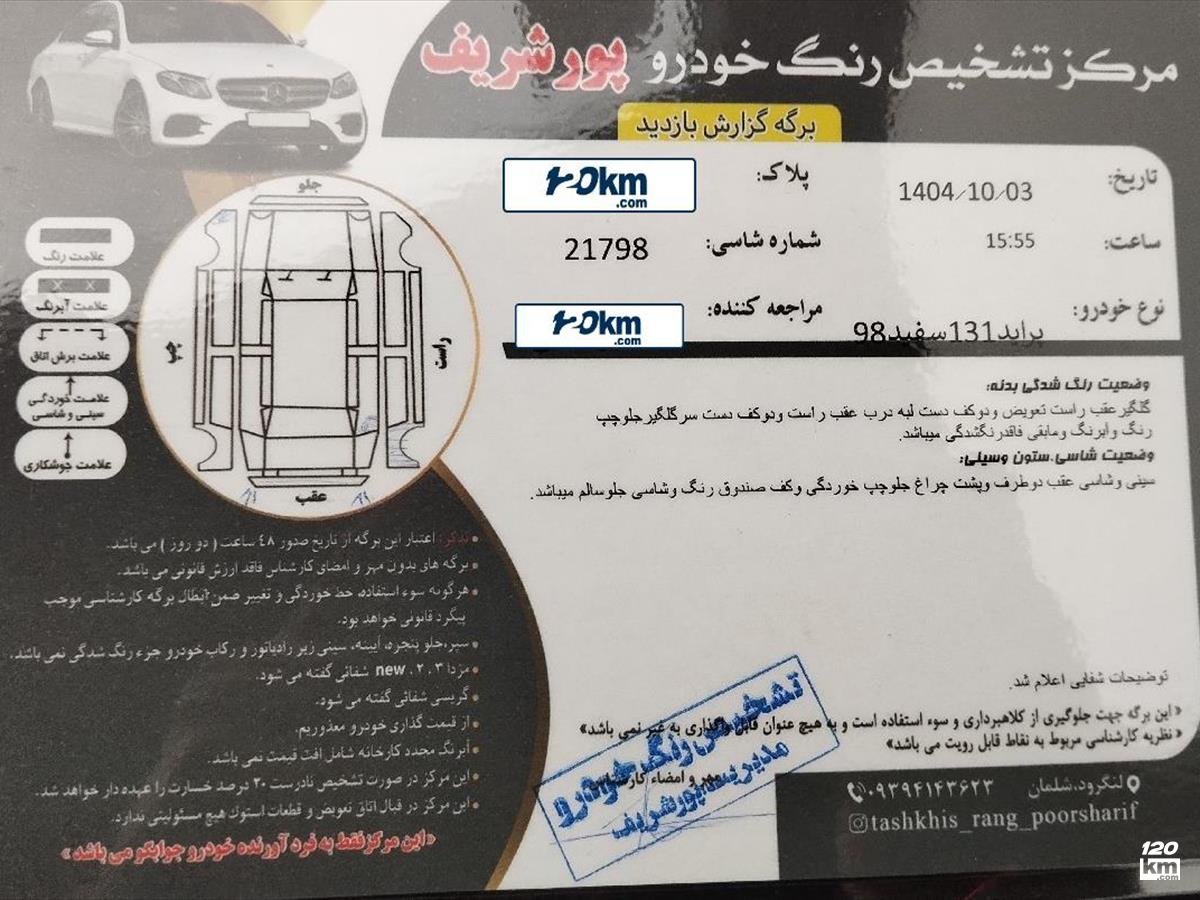 فروش پراید 132 SE ۱۳۹۸ سفید گلگیر تعویض گیلان املش (۹ دی ۱۴۰۴)